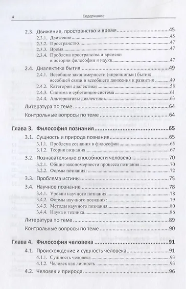 Философия: Основные понятия и проблемы / Изд.2, стереотип. - фото 3
