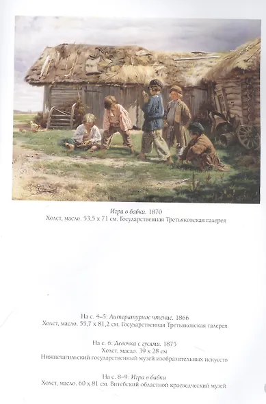 Владимир Маковский. Лучшие картины - фото 5