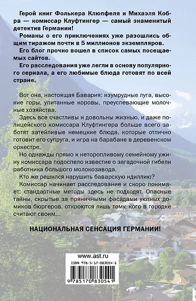 Убийство к ужину: роман - фото 2