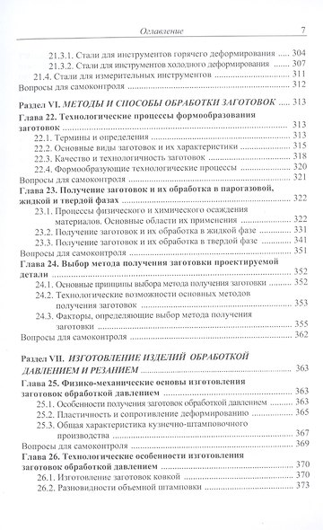 Материаловедение и технологии обработки материалов: учебное пособие - фото 6