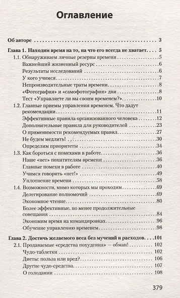 Как управлять собой (#экопокет) - фото 5