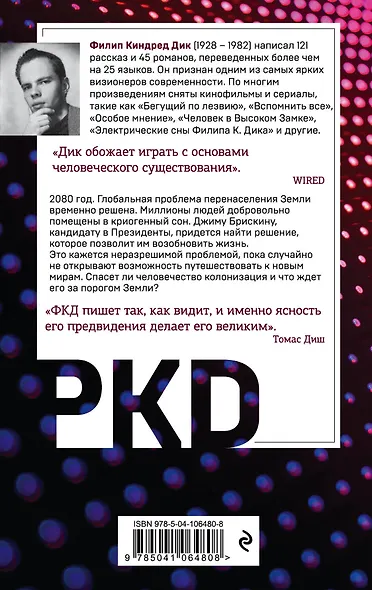 Порог между мирами - фото 2