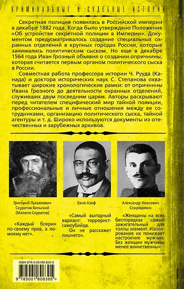 Тайная полиция в России: от Ивана Грозного до Николая Второго - фото 2