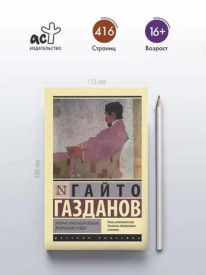 Призрак Александра Вольфа. Возвращение Будды - фото 4
