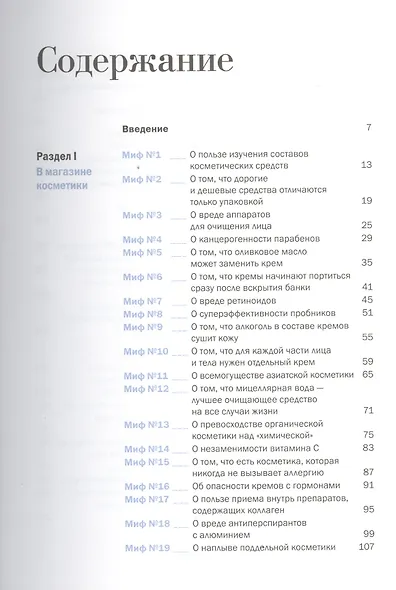 Бьюти-мифы: Вся правда о ботоксе, стволовых клетках, органической косметике и многом другом - фото 2