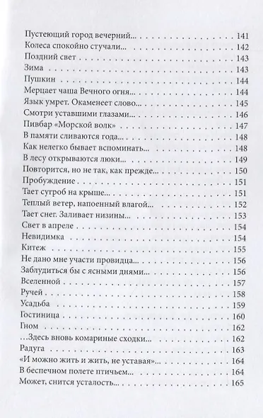 Аллеи небесного сада - фото 8