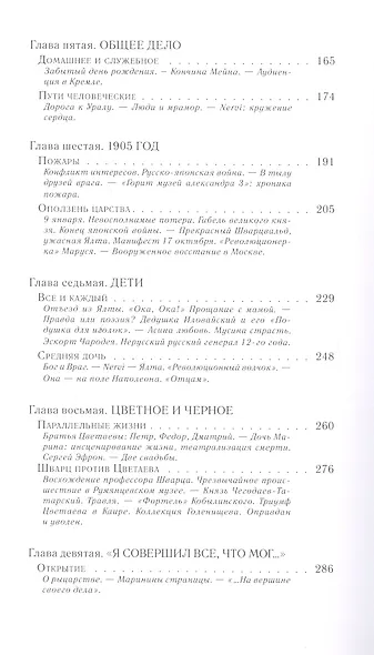 Иван Цветаев: история жизни - фото 3