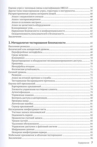 Практический хакинг интернета вещей - фото 3