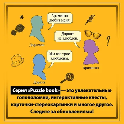300 загадок Шерлока Холмса - фото 9