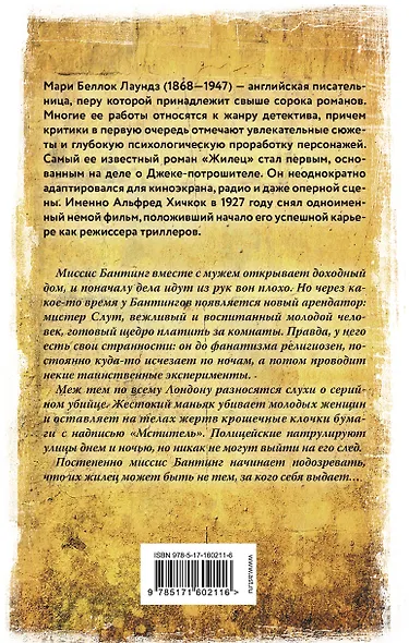 Жилец - фото 2