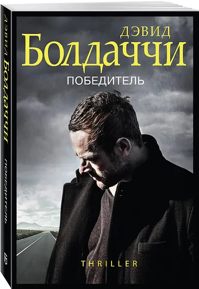 Победитель - фото 3