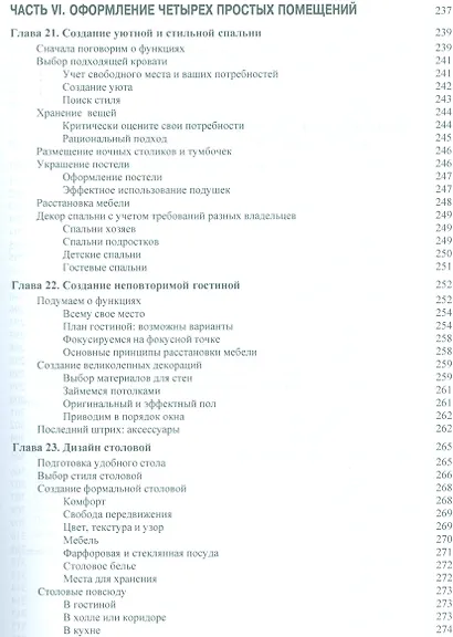 Дизайн интерьеров для "чайников", 2-е издание - фото 3