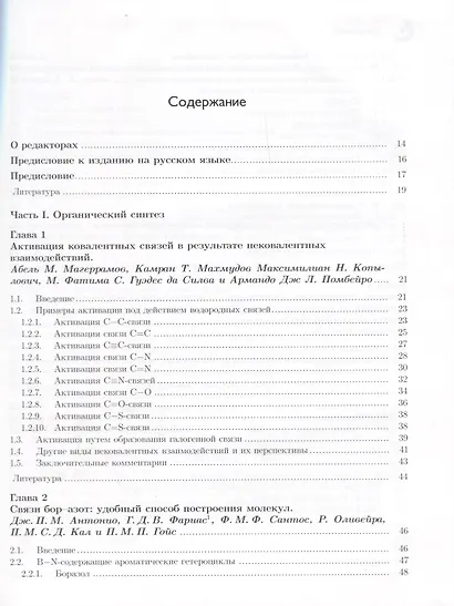 Нековалентные взаимодействия в дизайне и синтезе новых соединений - фото 2