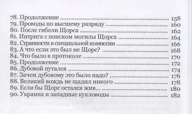 Николай Щорс: "Кто убил легендарного начдива?" - фото 4