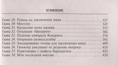 Разведывательная служба Третьего рейха. Секретные операции нацистской внешней разведки - фото 3