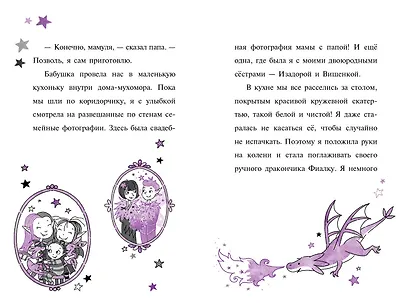 Мирабель. Бабушка-фея - фото 8