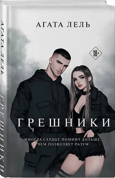 Грешники - фото 3