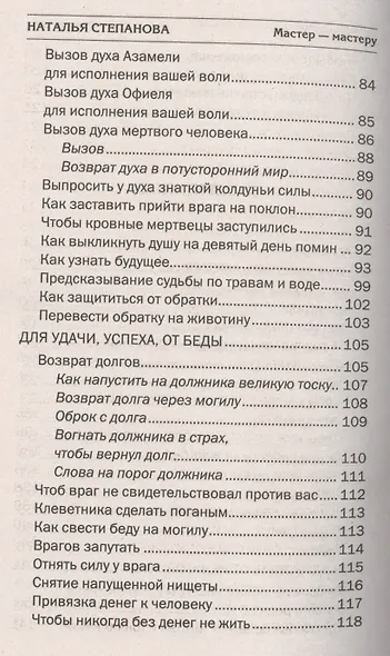 Золотое пособие народного знахаря. Книга 2 - фото 3