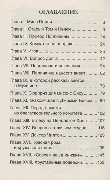 Поллианна - фото 3