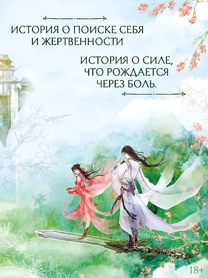 Путешествие цветка. Книга 1 (The Journey of Flower). Новелла - фото 5