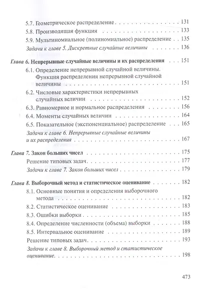 Математическая статистика с элементами теории вероятностей… (2,3 изд) (УчИздБакалавр) Ниворожкина - фото 4