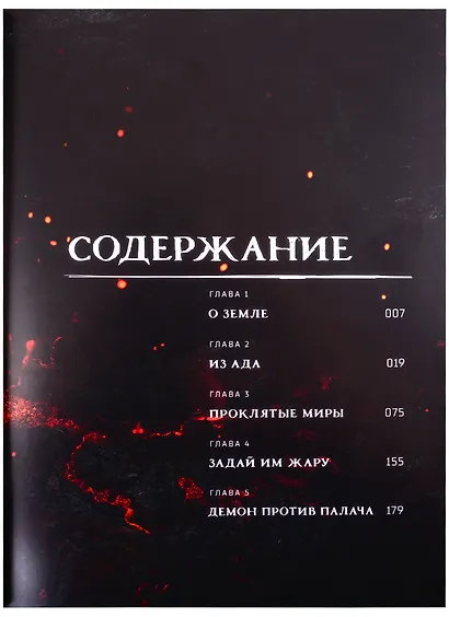 Мир игры DOOM Eternal. - фото 7
