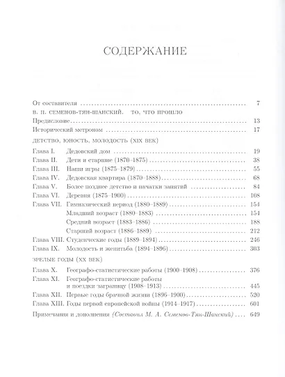 То, что прошло. В двух томах. Том первый 1870-1917 - фото 2
