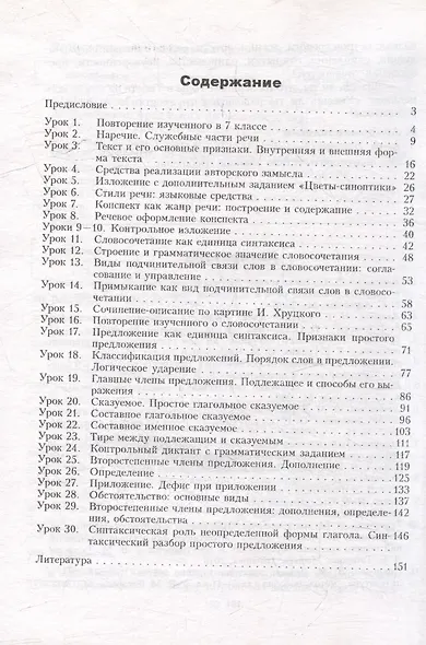Планы-конспекты уроков. Русский язык. 8 класс (I полугодие) - фото 2