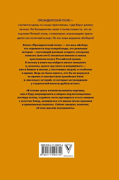 Президентский полк. Дневник солдата - фото 2