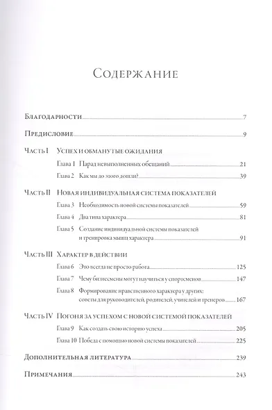 Стратегия счастья: Как определить цель в жизни и стать лучше на пути к ней - фото 3