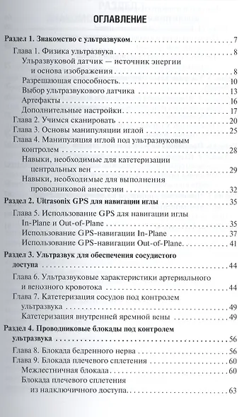 Анестезиологические манипуляции под контролем УЗИ - фото 2