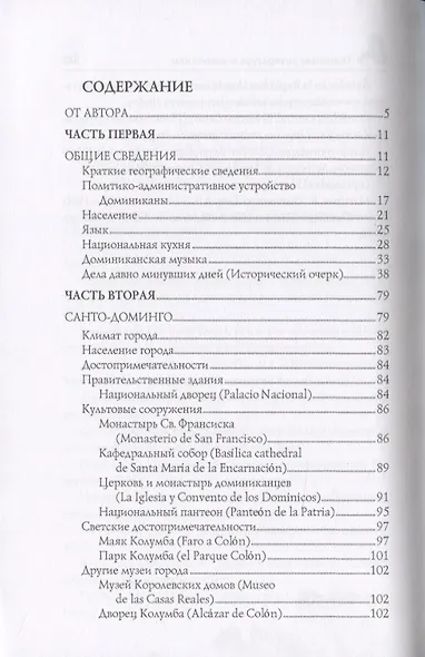Доминиканская Республика - фото 2