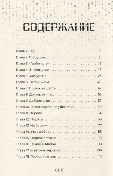 Цифровое сердце - фото 9