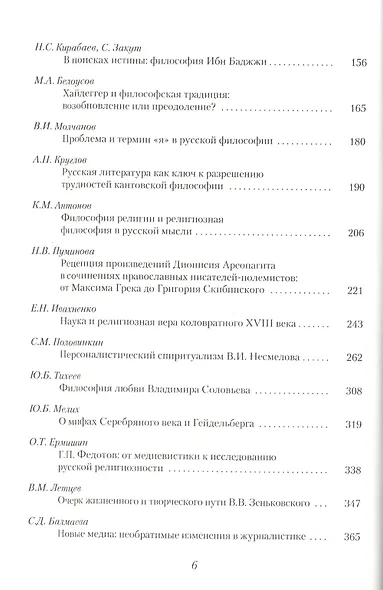 Omnia conjungo. Сборник научных работ в честь 65-летия проф. В.В. Сербиенко - фото 3