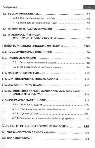 Справочник PYTHON. Кратко, быстро, под рукой - фото 4