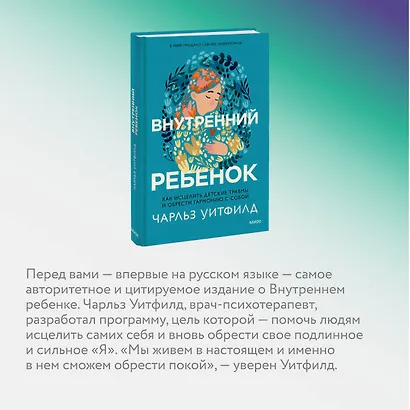 Внутренний ребенок. Как исцелить детские травмы и обрести гармонию с собой - фото 4
