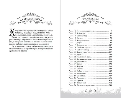 Принц льда и крови - фото 12