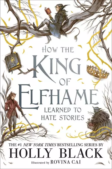 How the King of Elfhame Learned to Hate Stories (Holly Black) Как король Эльфхейма научился ненавидеть истории (Холли Блэк)/ Книги на английском языке - фото 1