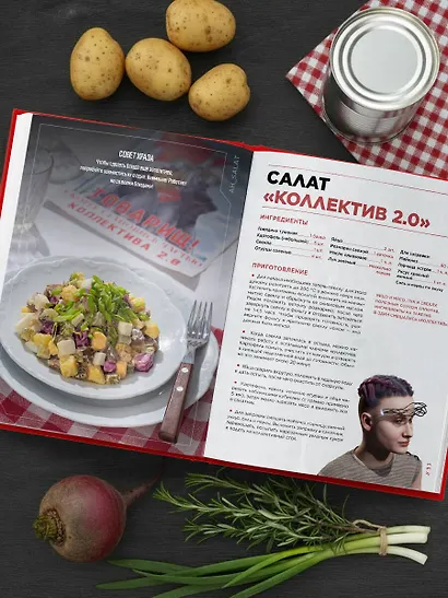 Официальная кулинарная книга Atomic Heart - фото 13
