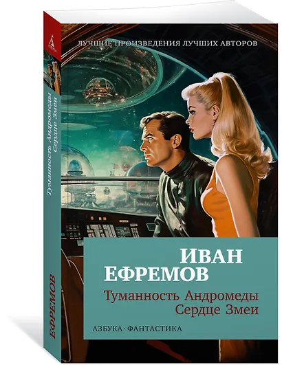 Туманность Андромеды. Сердце Змеи - фото 3