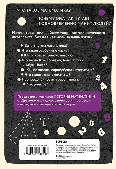 Математика в комиксах - фото 2