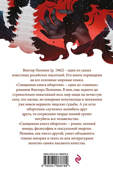 Священная книга оборотня - фото 2
