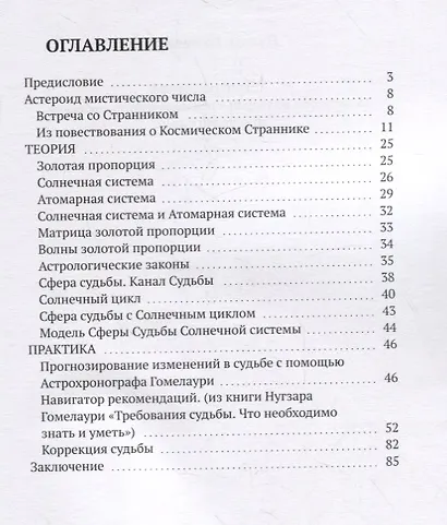 Астрохронограф. Монография по теории и практике прогнозирования изменений судьбы - фото 2