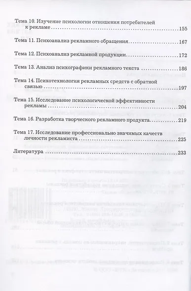 Психология рекламной деятельности: Практическое пособие - фото 3