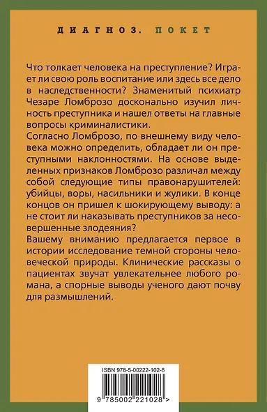 Человек преступный - фото 2