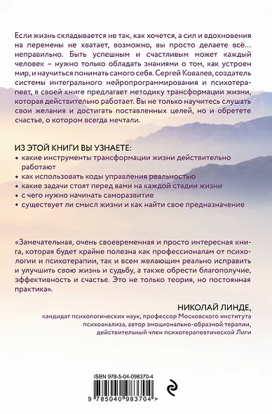 Законы благополучия. Возьми судьбу под контроль и откройся счастливым переменам - фото 2
