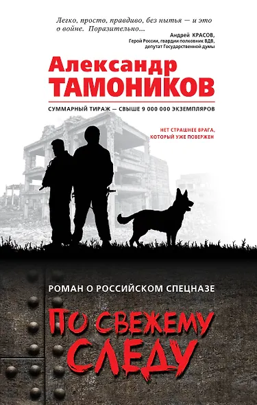 По свежему следу - фото 1