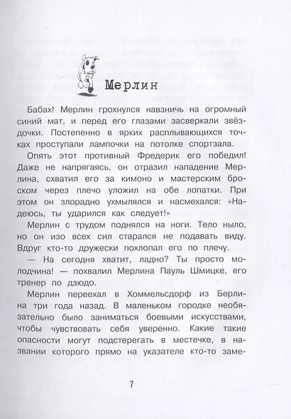 Детективное агенство «Чёрная лапа» Хуго нападает на след - фото 7