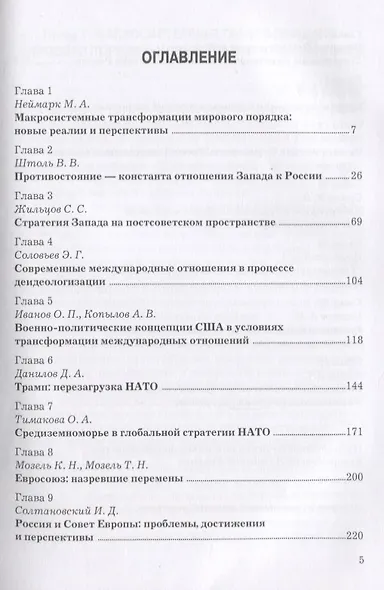 Мировая политика в фокусе современности. Монография - фото 2