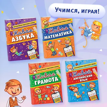 Живая азбука - фото 6